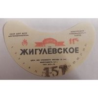 Этикетка пива Жигулевское Бобруйский ПЗ б/у ТБ163