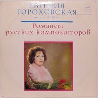 Евгения Гороховская (меццо-сопрано) - Романсы русских композиторов