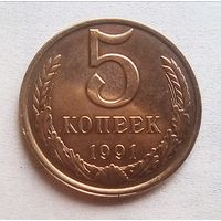 5 копеек 1991 г. Разновидность.