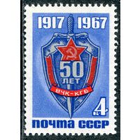 СССР 1967. ВЧК - КГБ