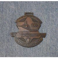 Армия обороны Израиля, медаль за участие в марше 1978 г. - ЗНИЖКА! -%