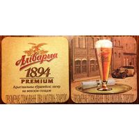Подставка под пиво "Алiварыя /Аливария/ 1894 Premium" No 1