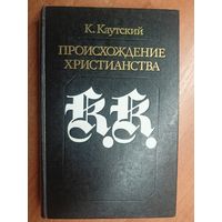 Карл Каутский "Происхождение христианства"