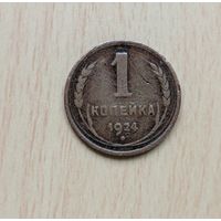 1 копейка СССР, 1924