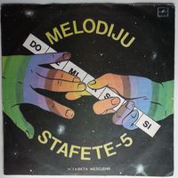 LP MELODIJU STAFETE-5 ЭСТАФЕТА МЕЛОДИЙ #5 - на латышском языке (1986)