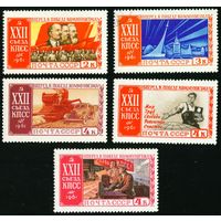 XXII съезд КПСС СССР 1961 год серия из 5 марок