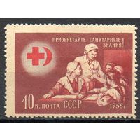 Красный Крест СССР 1956 год 1 марка