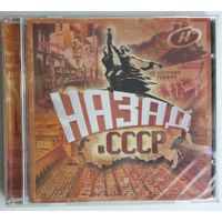 CD Various - Назад в СССР (2007)