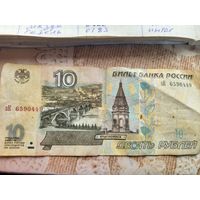 10 рублей 1997 г. серия ЗК