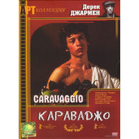Караваджо / Caravaggio (Дерек Джармен / Derek Jarman)  DVD5