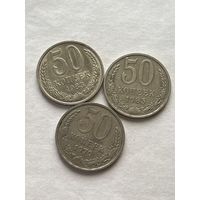 50 копеек 1979,85,83