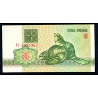 Беларусь 3 рубля 1992 года серия АВ - UNC