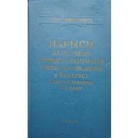 Нарысы па гiсторыi грамадска-палітычнай і філасофскай думкі у Беларусi у другой палаваіне XIX веку 1958