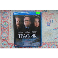 Трафик (Blu-Ray)