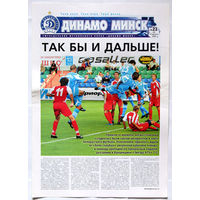 Газета футбольного клуба "Динамо Минск" N23 за 14 августа 2009 года. Качественная бумага.