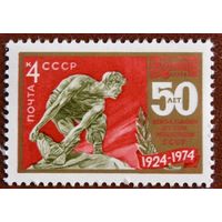 СССР 1974 год 50 лет Центрального музея революции - MNH