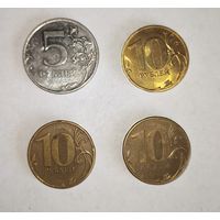 5 и 10 рублей, Россия. 4 монеты одним лотом.