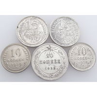 СССР, 5 монет номиналом 10, 15 и 20 копеек 1923-1930