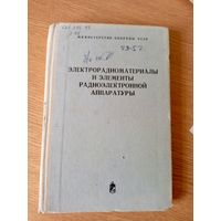 Электрорадиоматериалы и элементы радиоэлектронной аппаратуры\011