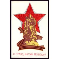 1974 год В.Попов С праздником Победы! чист