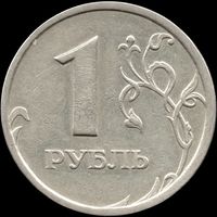 Россия 1 рубль 1997 г. СПМД Y#604 (30)