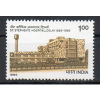 100 лет больнице Сент-Стивенс в Дели Индия 1985 год серия из 1 марки