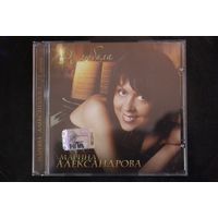 Марина Александрова – Я Любила (2008, CD)