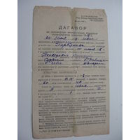 1948 г. Договор на поставку льна