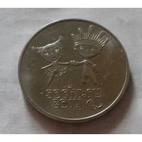25 рублей, Россия 2014 г., Олимпиада в Сочи - 3