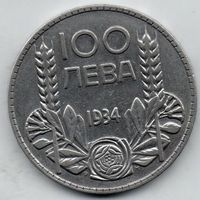 ЦАРСТВО БОЛГАРИЯ. 100 ЛЕВОВ 1934. СЕРЕБРО.