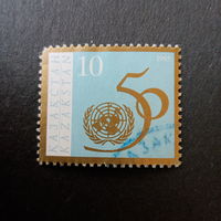 Казахстан 1995. 50 летие ООН