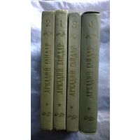 Аркадий Гайдар. Собрание сочинений в 4 томах (комплект из 4 книг).