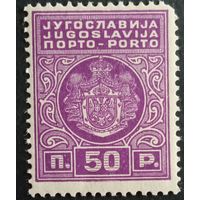 Югославия. Mi64. 1931г. Доплатная марка.