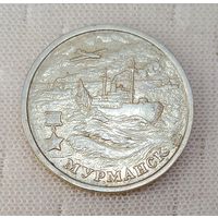 2 рубля 2000 Мурманск