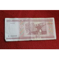 Банкнота ,,Радар,, 50 рублей 2000 г. Дв 0233320