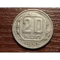 20 копеек 1956