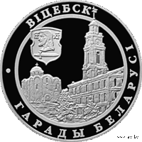 Витебск Города Беларуси 1 рубль 2000 год