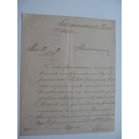 1823 г. Удостоверение о праве покупки крестьянских усадеб