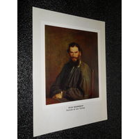Открытка Крамской И.Н. (1837-1887). Портрет Л.Н. Толстого. 1873. Государственная Третьяковская галерея