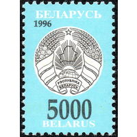 Беларусь, 5000 рублей, Стандартный выпуск 1996 С-М-0