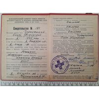 Свидетельство Красного Креста. Минск. 1954 г.