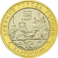 10 рублей - Каргополь