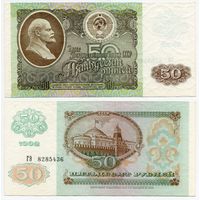СССР. 50 рублей (образца 1992 года, P247, aUNC) [серия ГЭ]