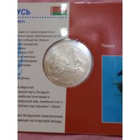 1996 Беларусь 1 руб 50 лет ООН