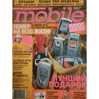 Журнал Russian Mobile (декабрь 2004)