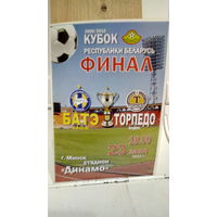 2010.05.23. БАТЭ (Борисов) - Торпедо (Жодино). Кубок Беларуси. Финал.