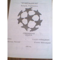 09.12.1992--ЦСКА Москва--Глазго Рейнджерс--лига чемпионов