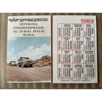 Карманный календарик. Хартрансагентство . 1989 год