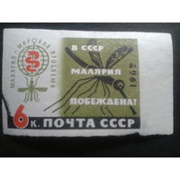 СССР 1962 малярия без зубцов