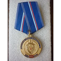 Медаль юбилейная. Федеральная служба безопасности РФ 105 лет. 1917-2022. ВЧК КГБ ФСБ. Латунь.
